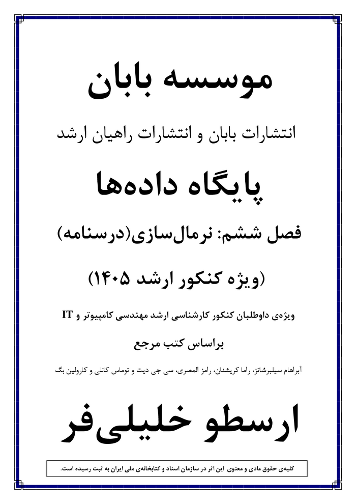 06 Fasl 6 dars