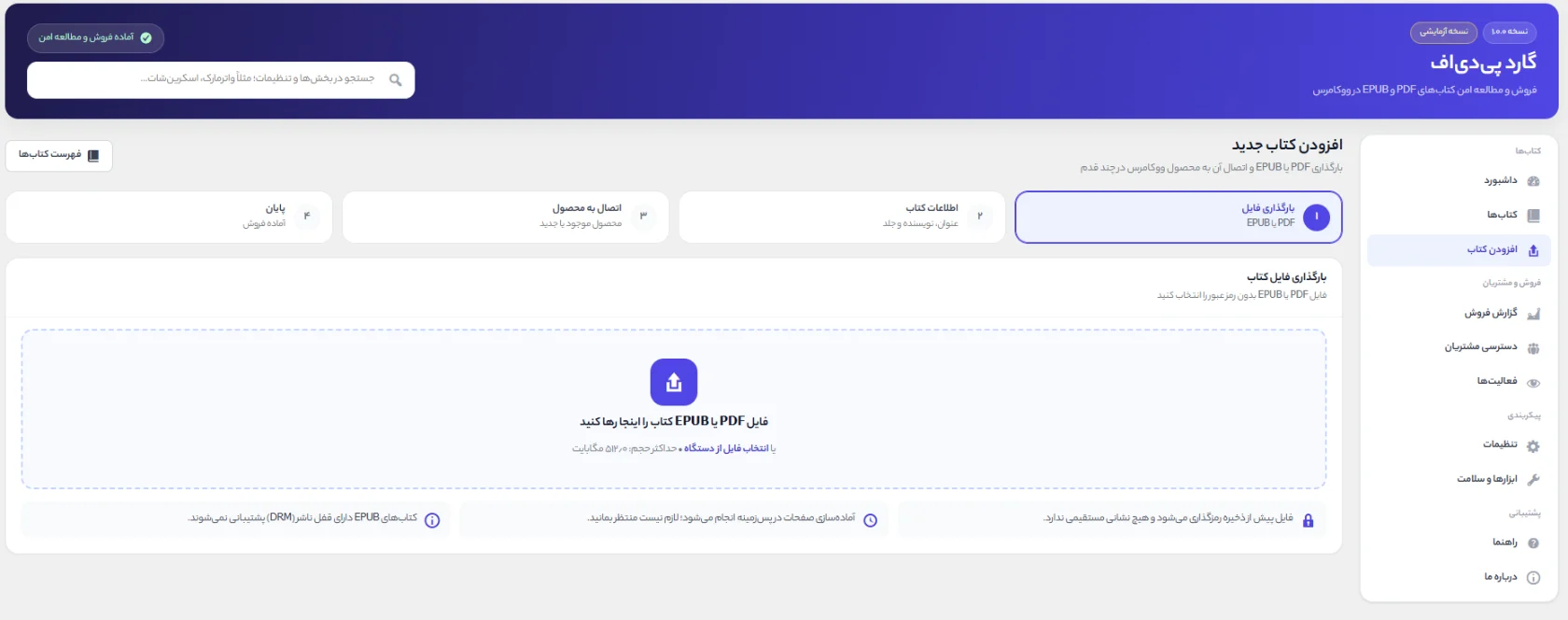 افزودن کتاب در چهار گام