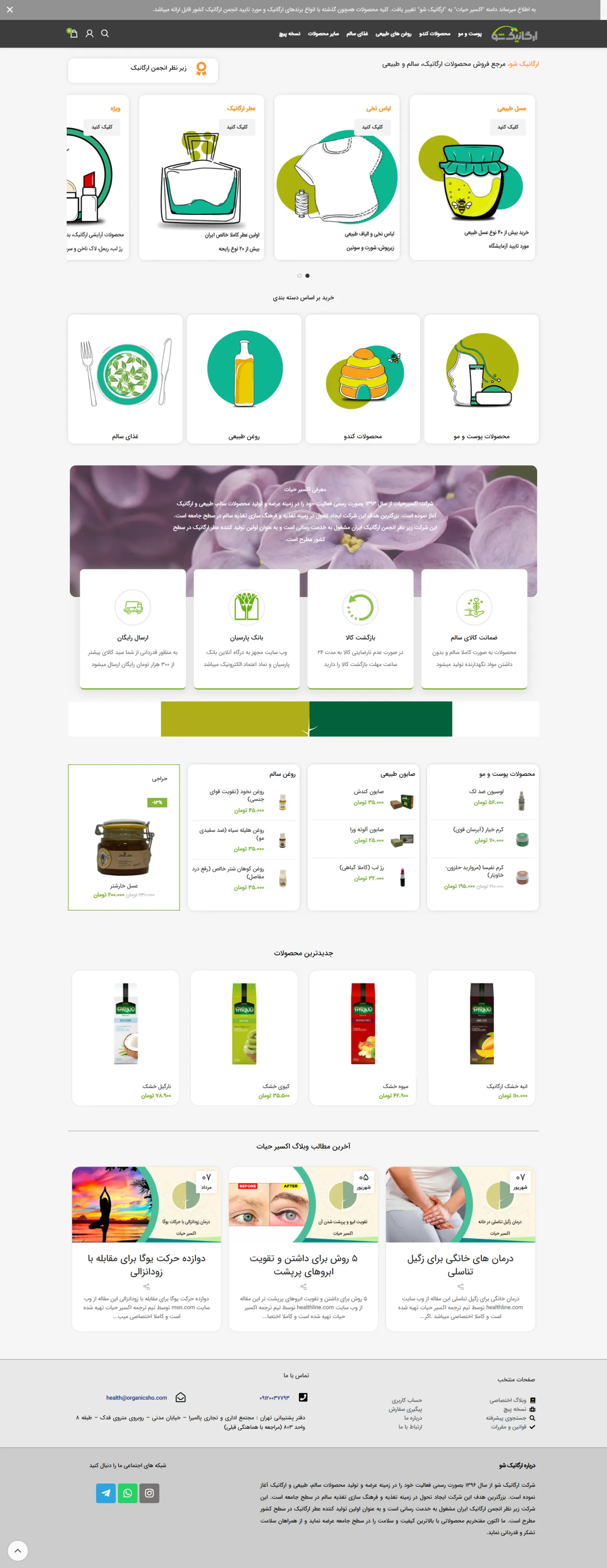 {"fa":"پروژه organicsho.com"}
