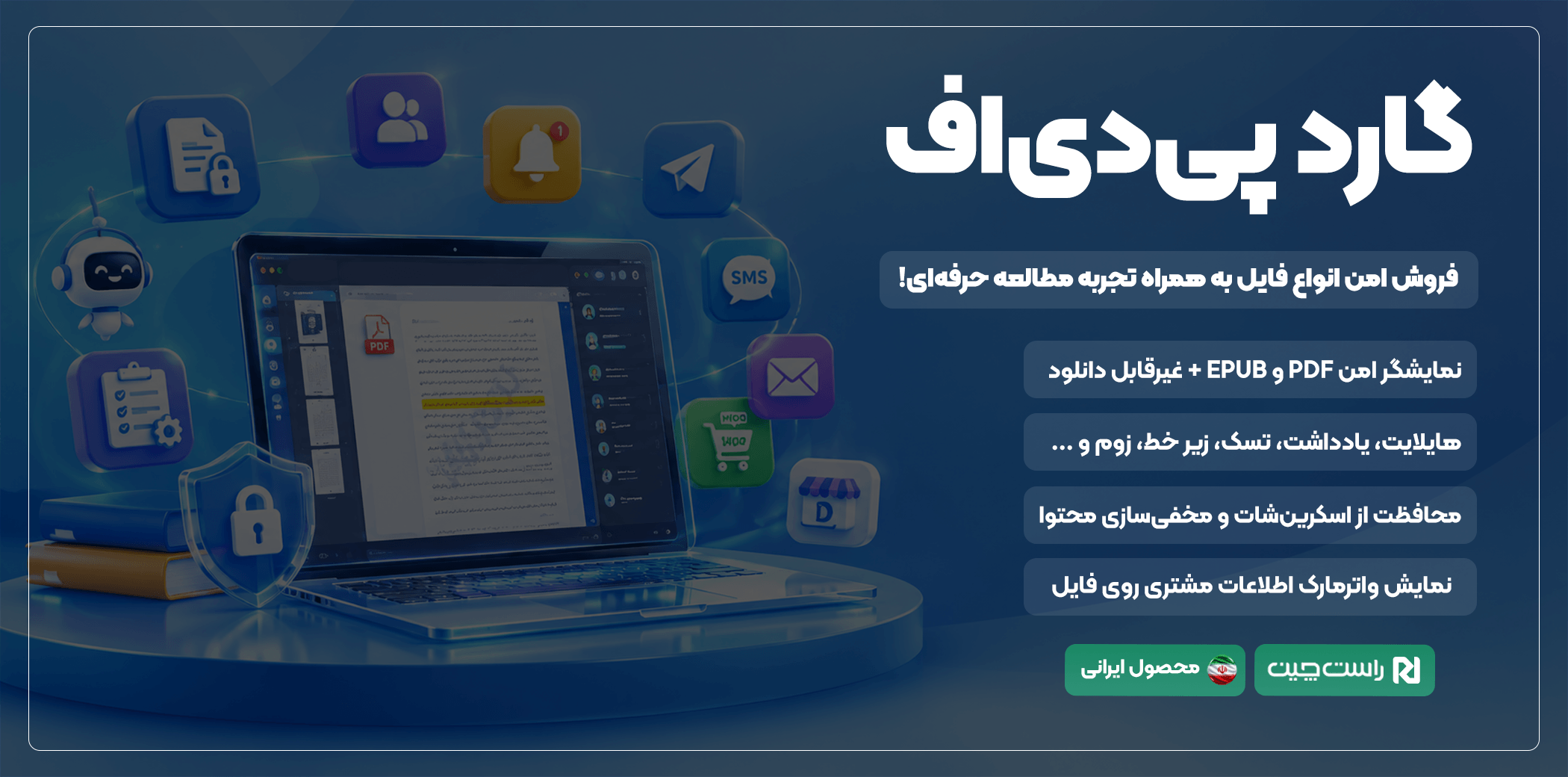 افزونه گارد پی دی‌ اف | فروش امن کتاب PDF و EPUB در ووکامرس