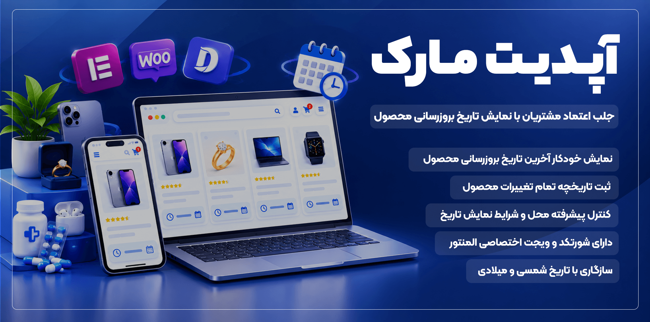 افزونه مدیریت تاریخ بروزرسانی محصولات ووکامرس