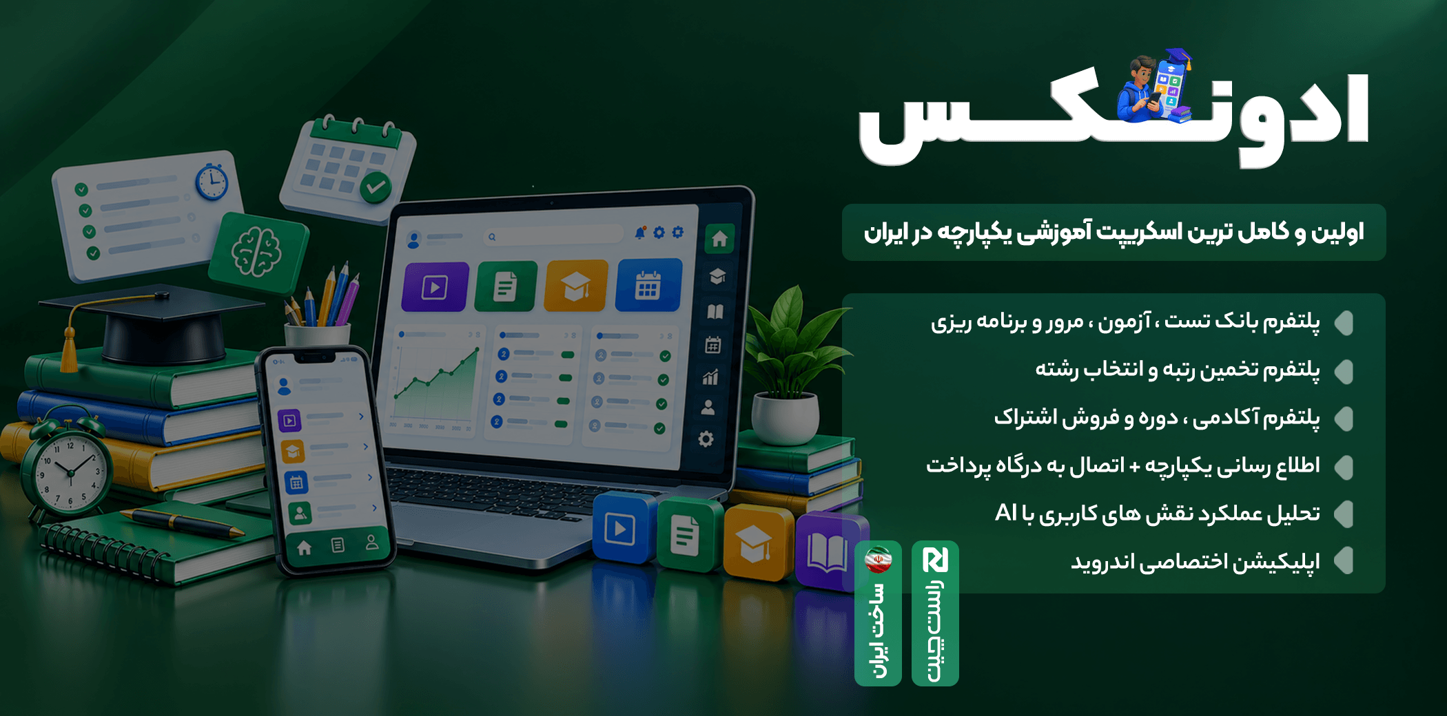 اسکریپت آموزشی EduNex