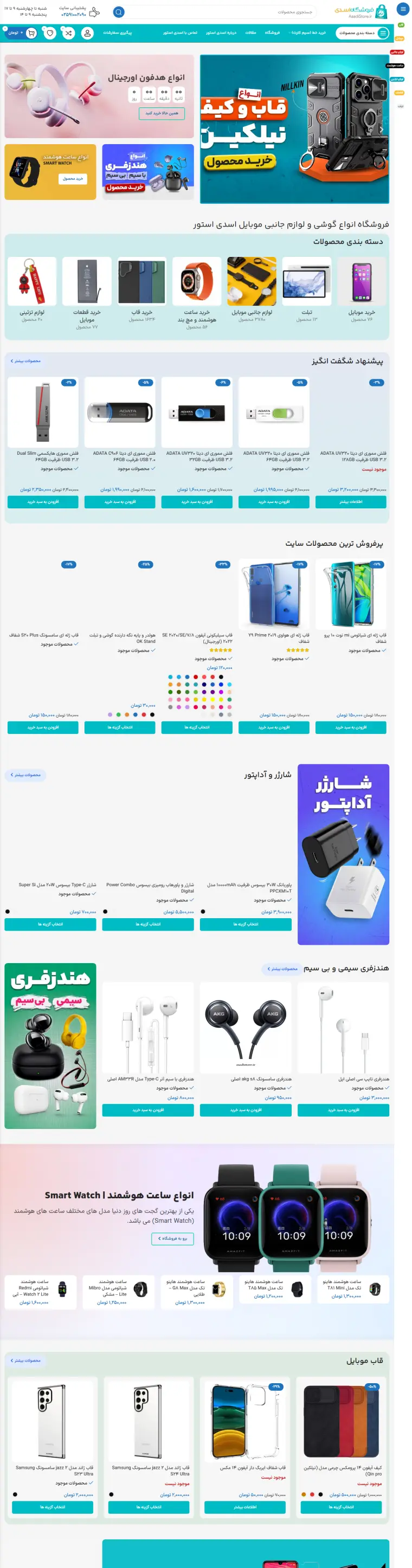 نمای کامل رفع مشکلات سایت فروشگاه اسدی