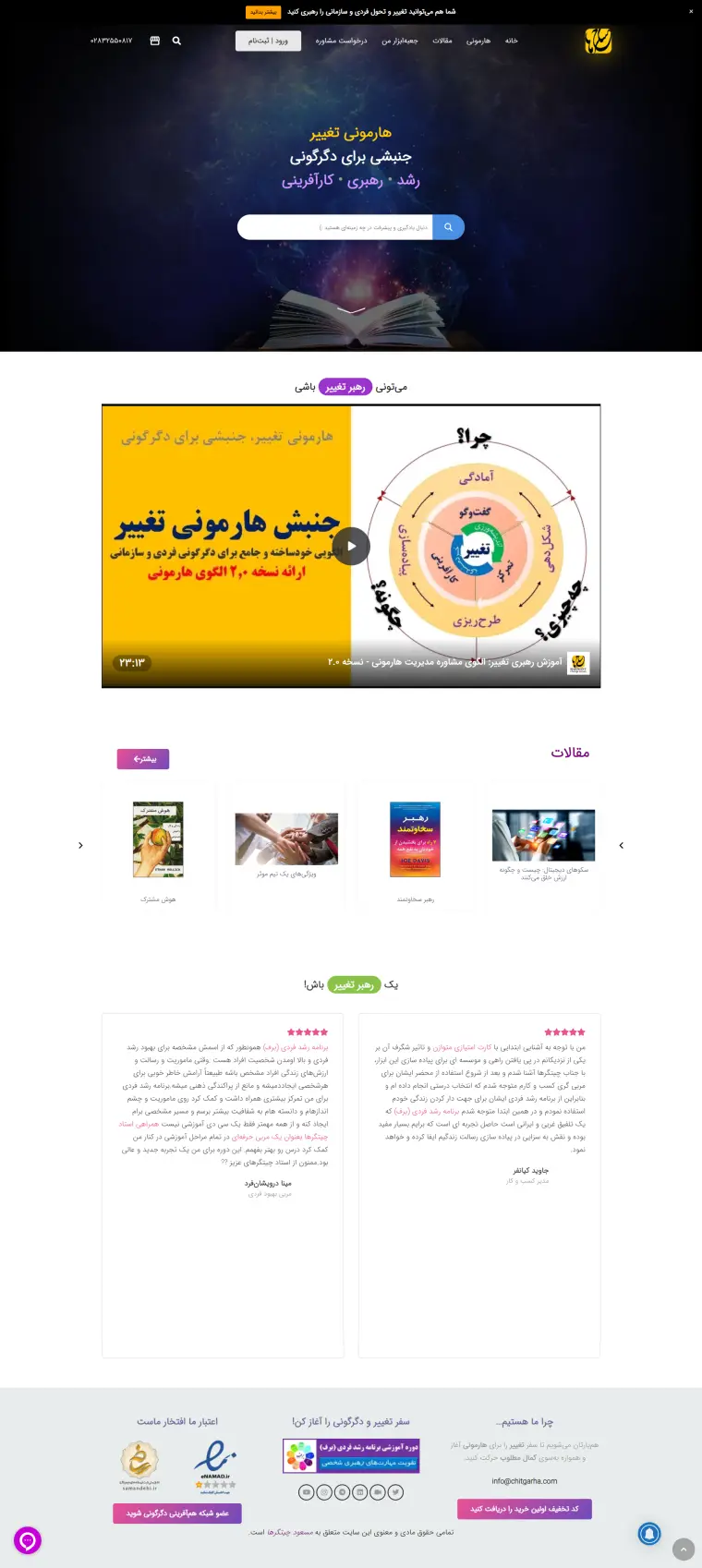 نمای کامل پروژه chitgarha.com