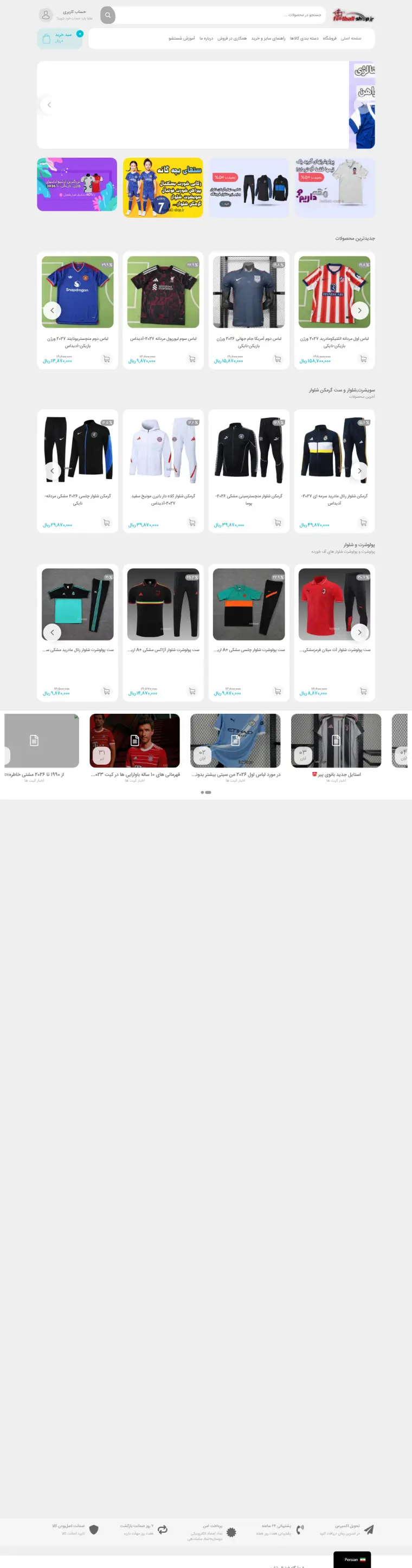 نمای کامل طراحی سایت فروشگاهی فوتبال شاپ