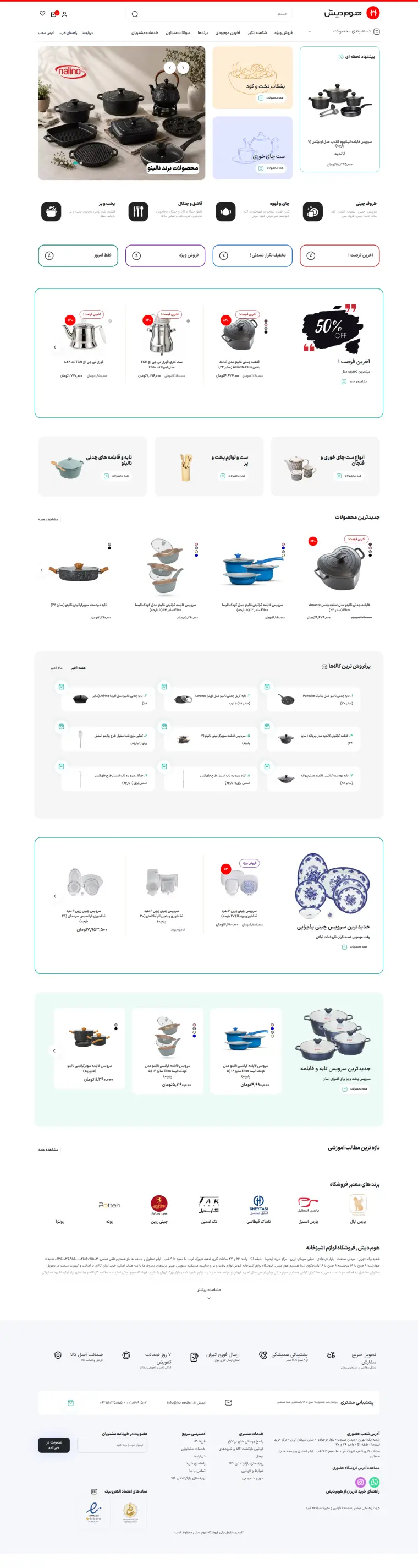 نمای کامل افزایش سرعت سایت هوم دیش