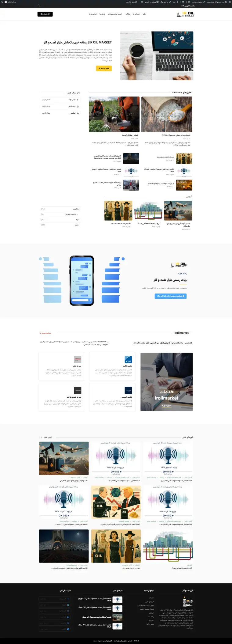نمای کامل پروژه iroilmarket.com