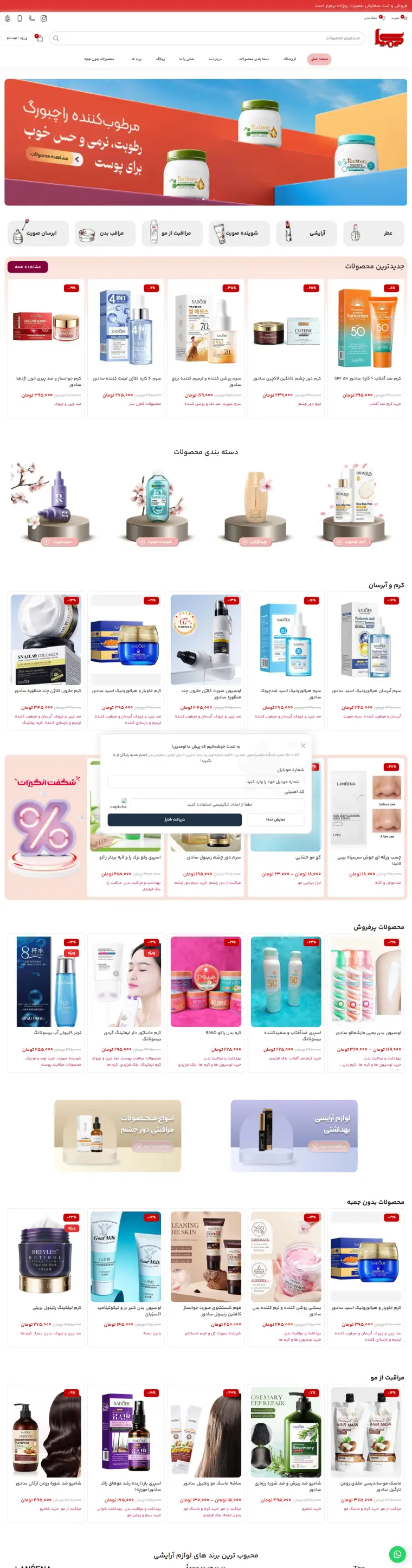 نمای کامل رفع مشکلات سایت کیمیا استور