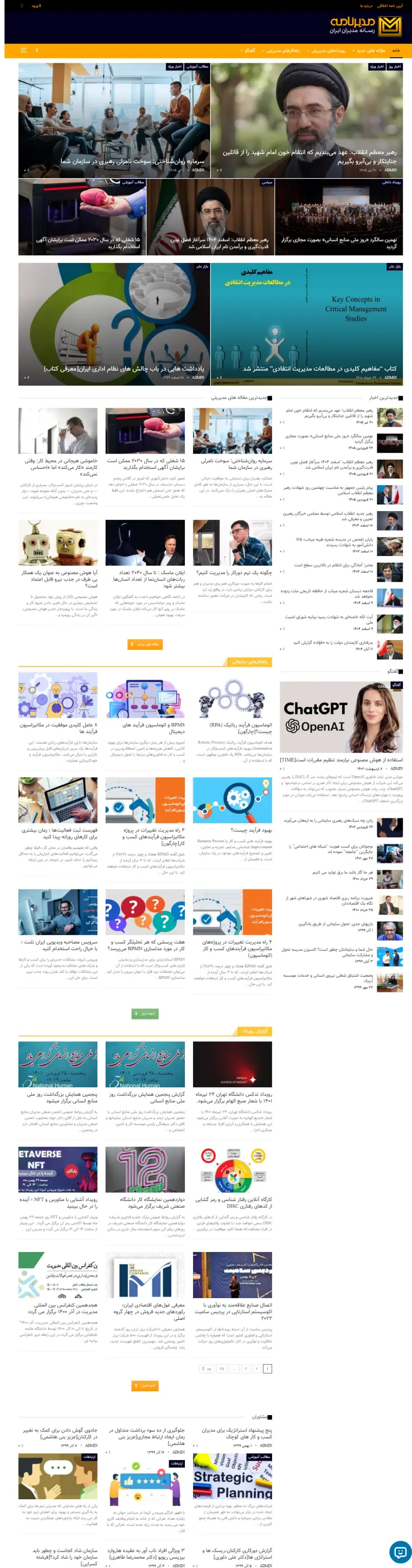 نمای کامل پشتیبانی سایت مدیرنامه