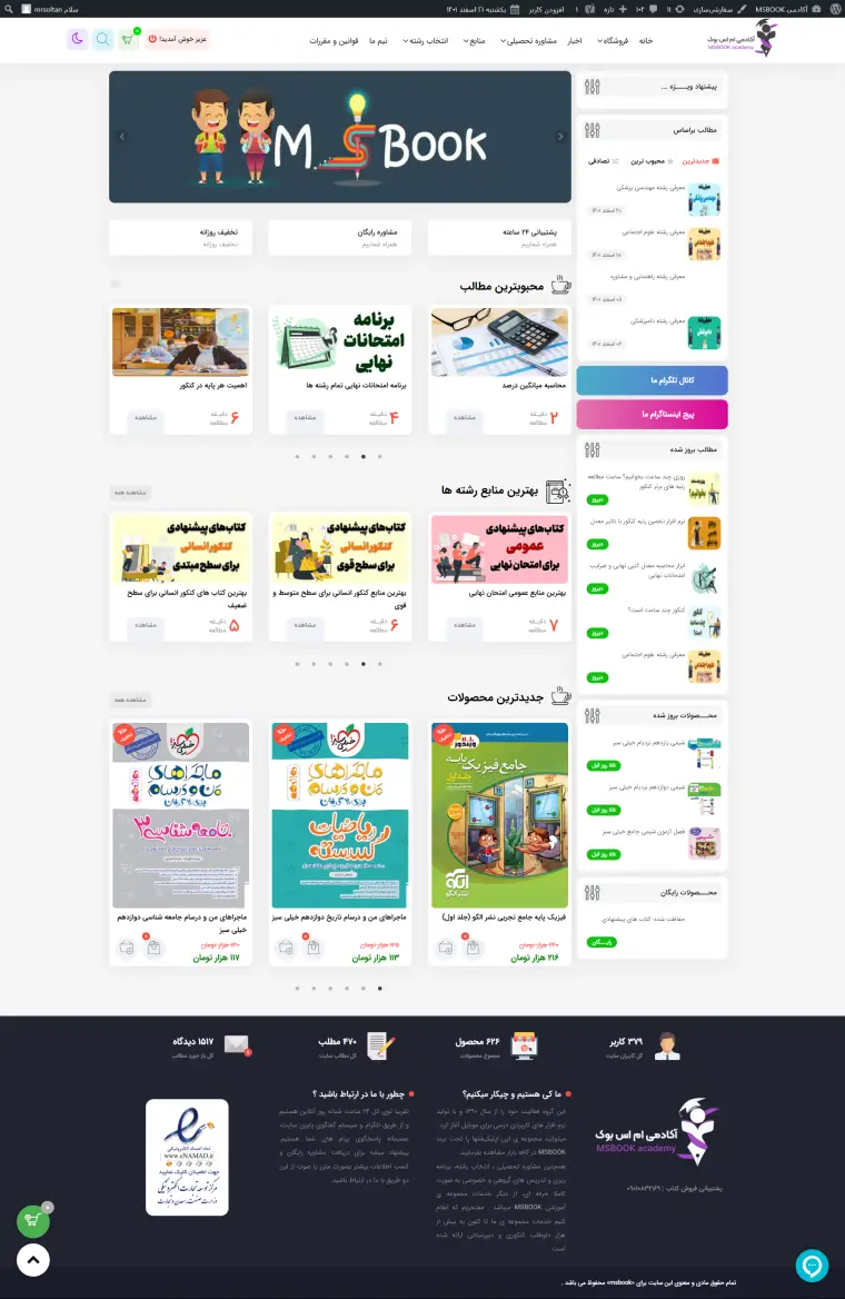 نمای کامل پروژه msbook.info