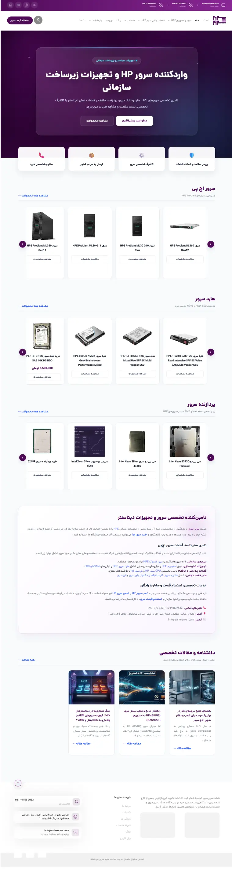 نمای کامل رفع مشکلات سایت سریر سرور