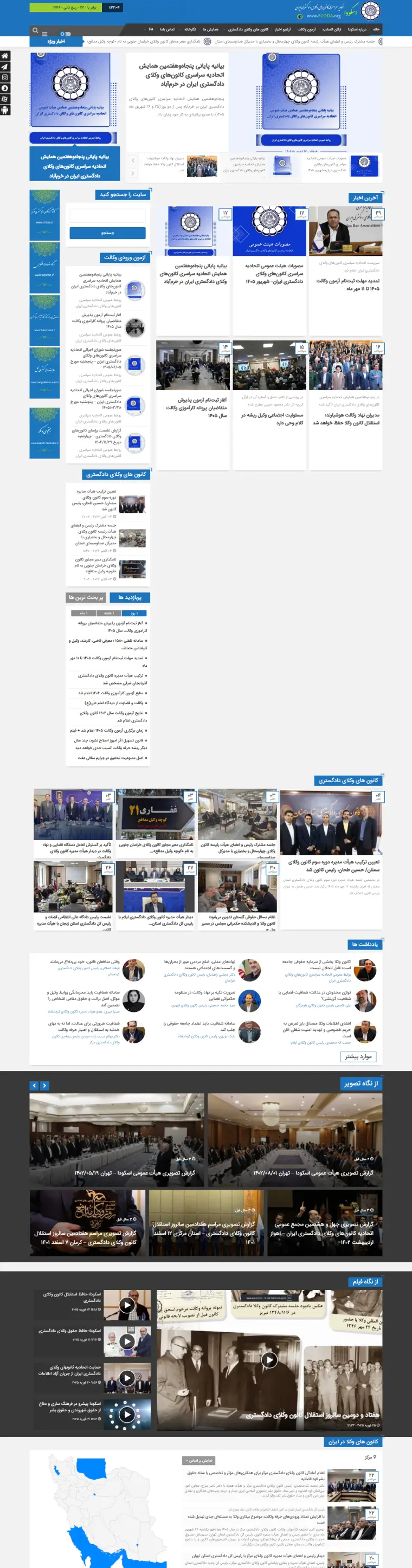 نمای کامل رفع مشکلات سایت اسکودا