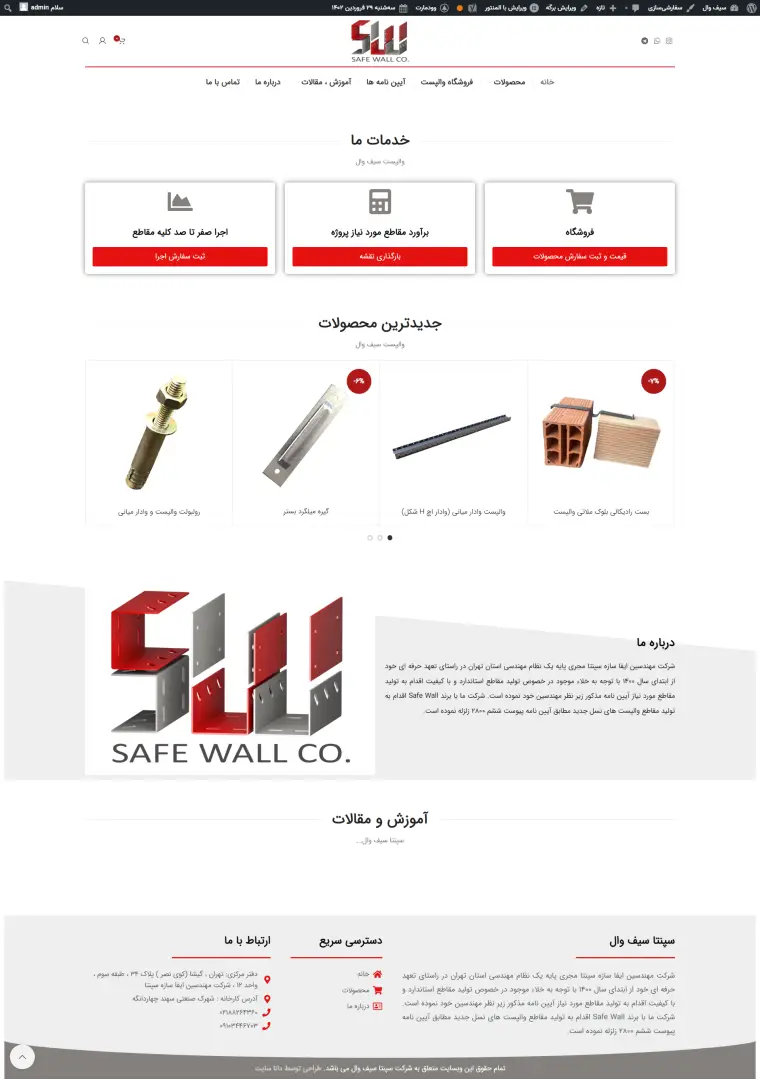 نمای کامل پروژه sepantasafewall.com