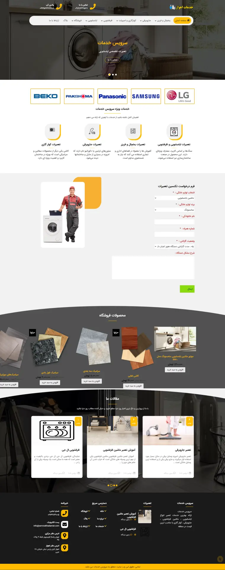 نمای کامل پروژه servicekhadamat.com