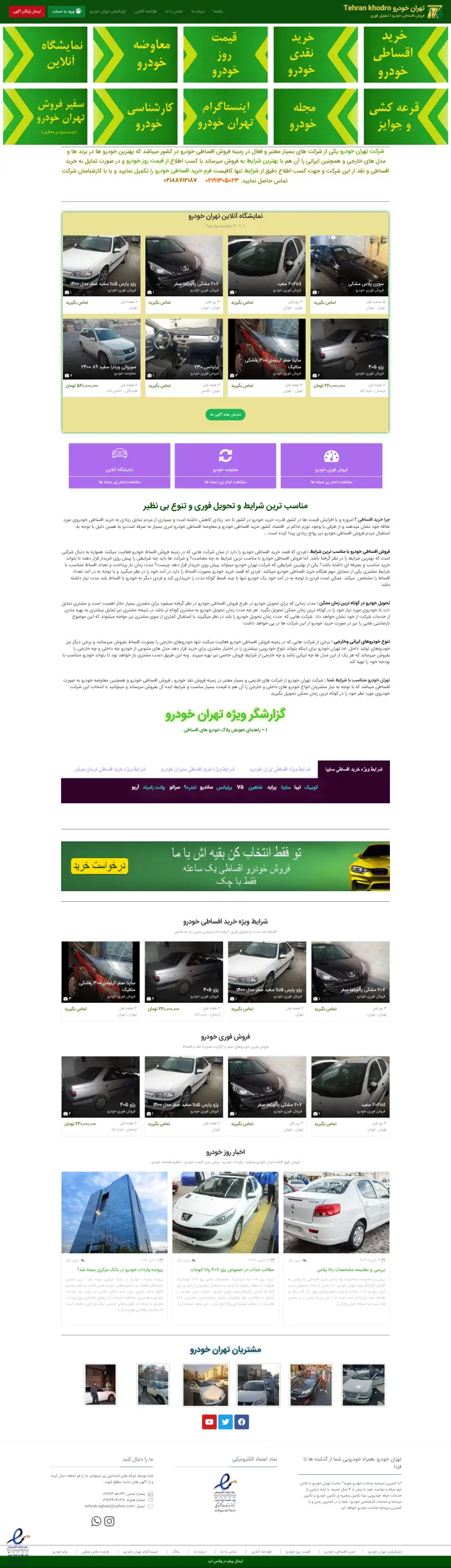 نمای کامل پروژه tehrankhodro.ir