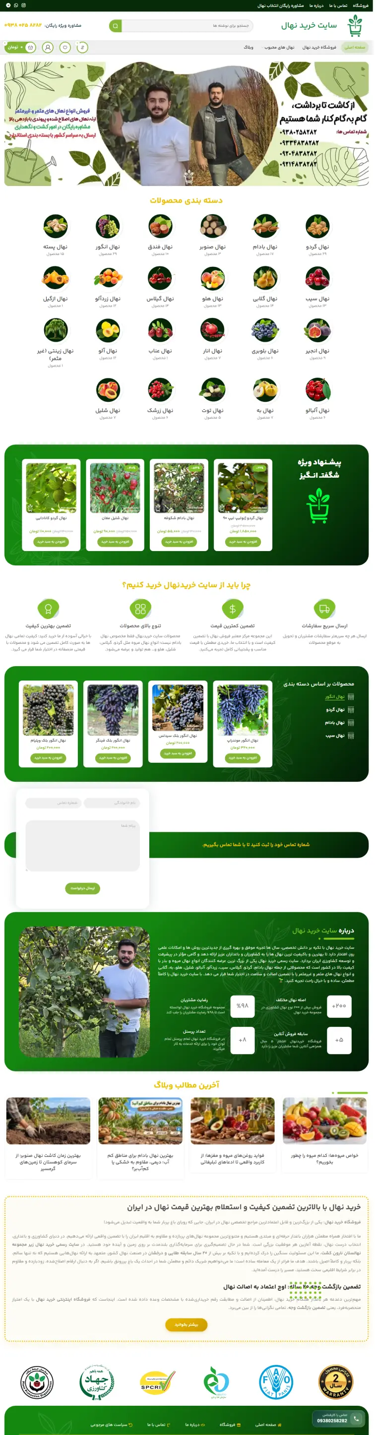 نمای کامل رفع مشکلات سایت خرید نهال