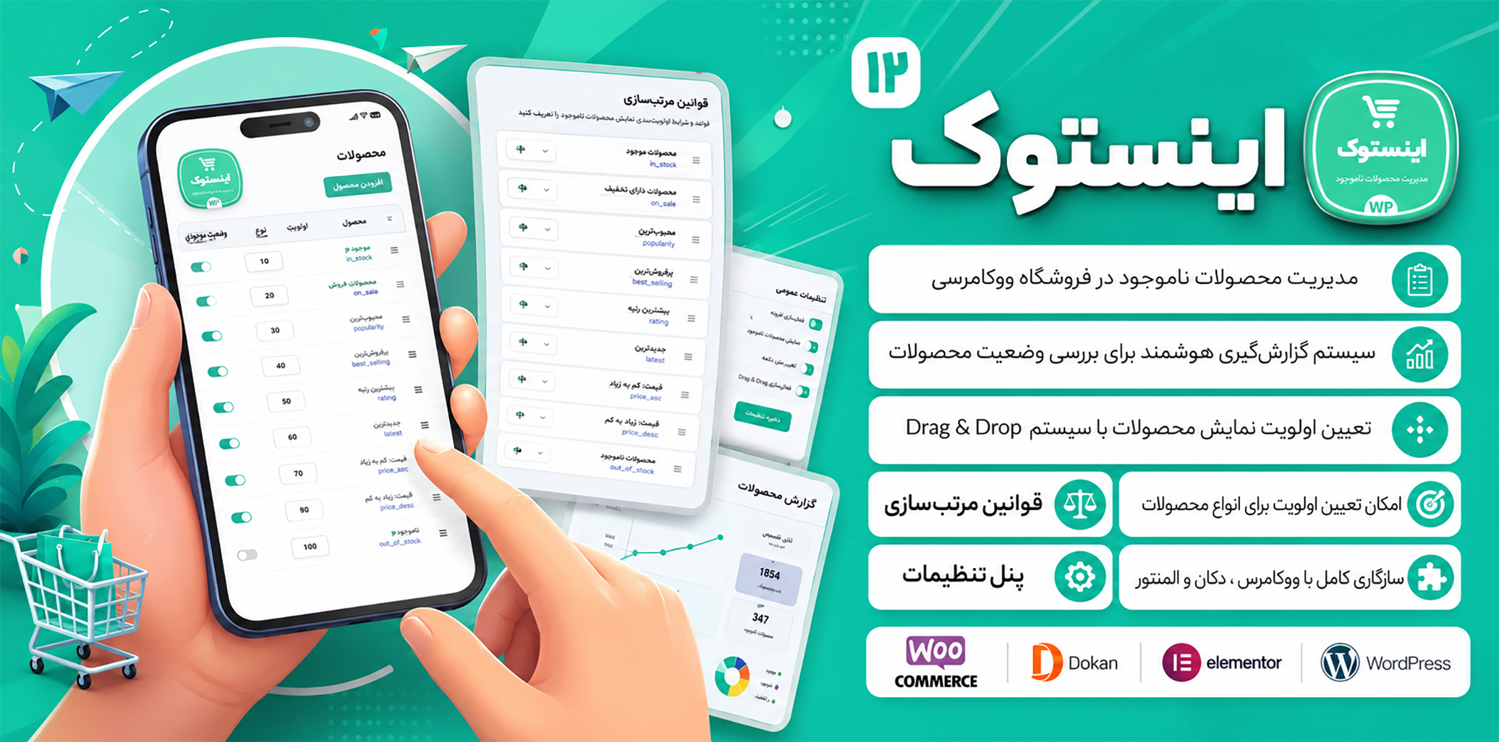 افزونه انتقال محصولات ناموجود به انتهای لیست