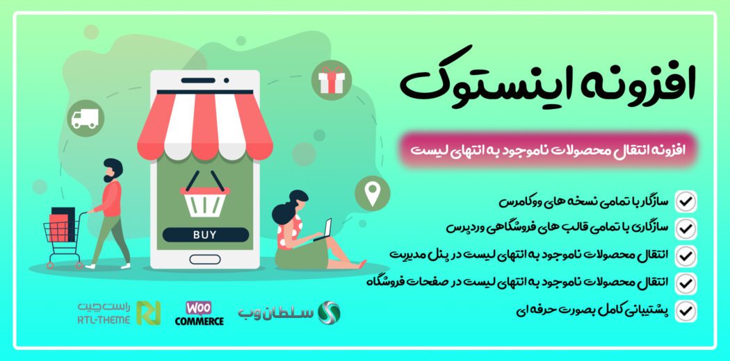 افزونه انتقال محصولات ناموجود به انتهای لیست