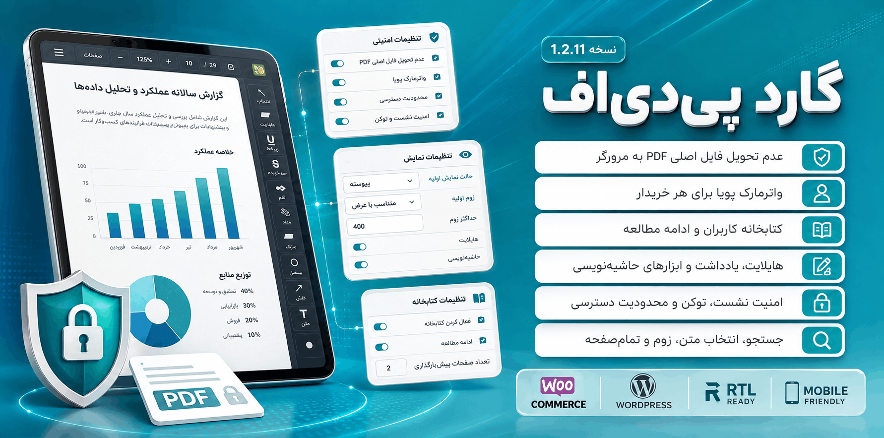افزونه محافظت پی‌دی‌اف - مطالعه آنلاین pdf در ووکامرس