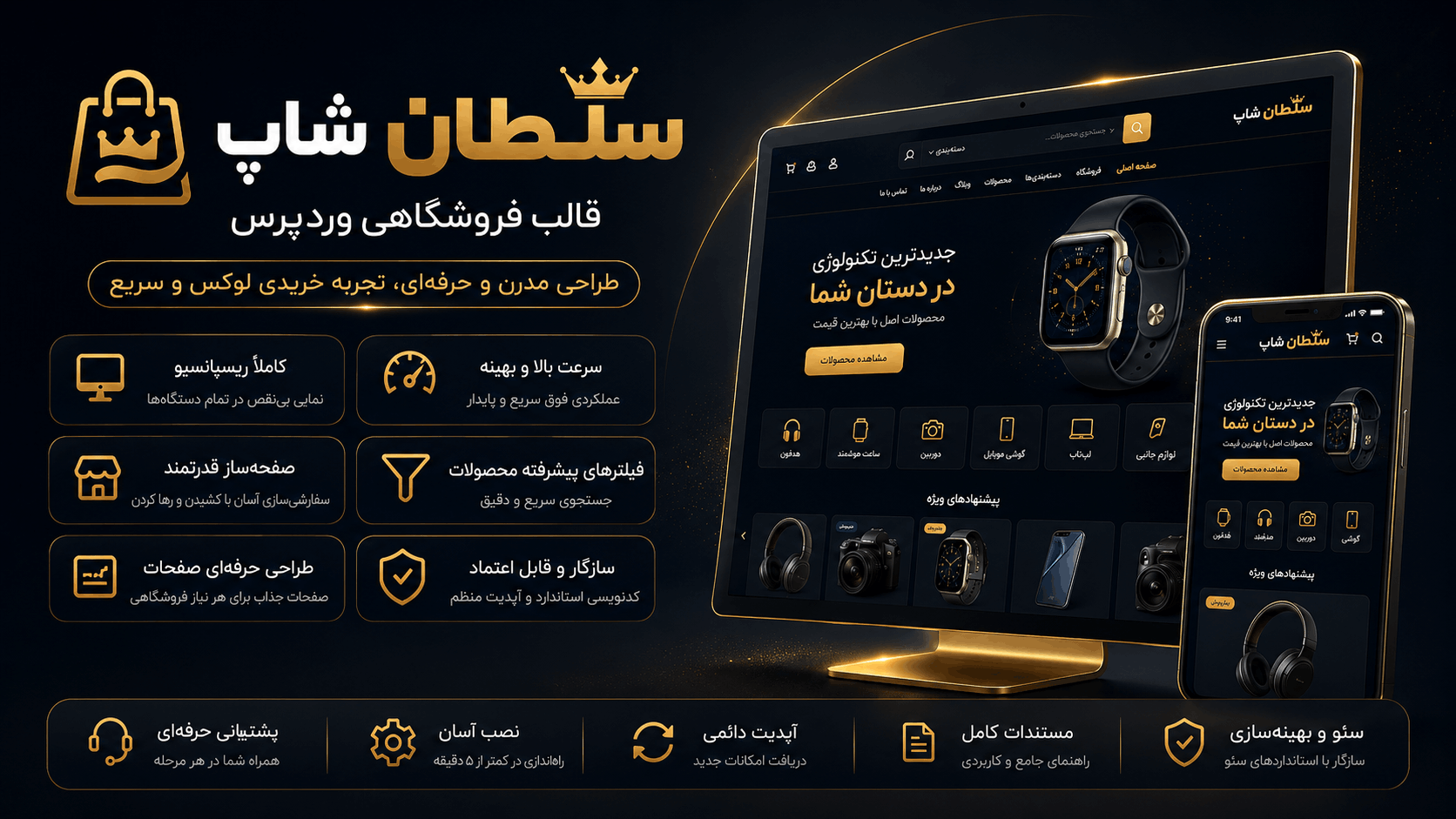 قالب فروشگاهی سلطان شاپ